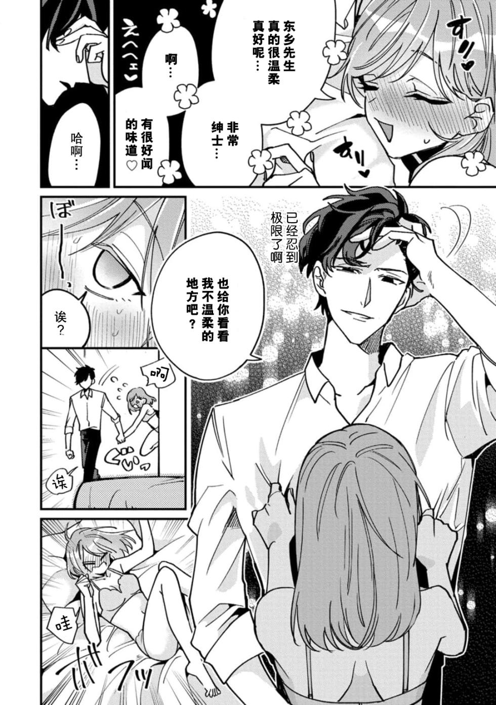 [Takahashi Takashi] Don't Disturb! Hotel Maid no Cherry wa Jouren Shinshi ni Taberaremashita | 请勿打扰！酒店客房服务员被常客绅士夺走第一次 1-3 [Chinese] [莉赛特汉化组] - Page 34