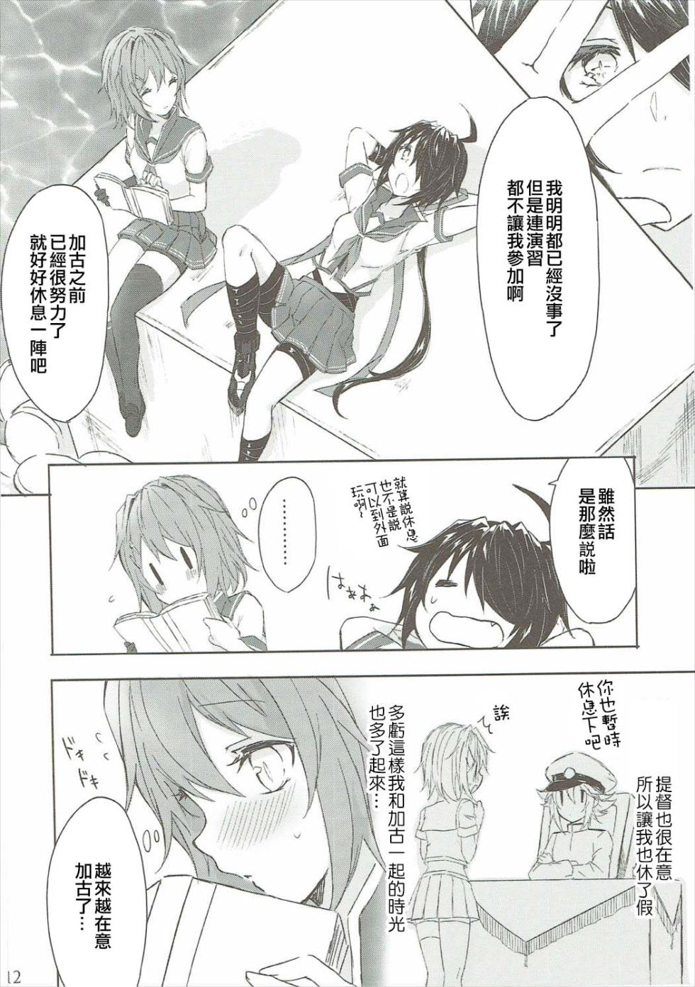 (C90) [my pace world (Kabocha Torte)] Toaru Juujun Shimai ga Chigiri o Musubu Yoru (Kantai Collection -KanColle-)（Chinese） - Page 11