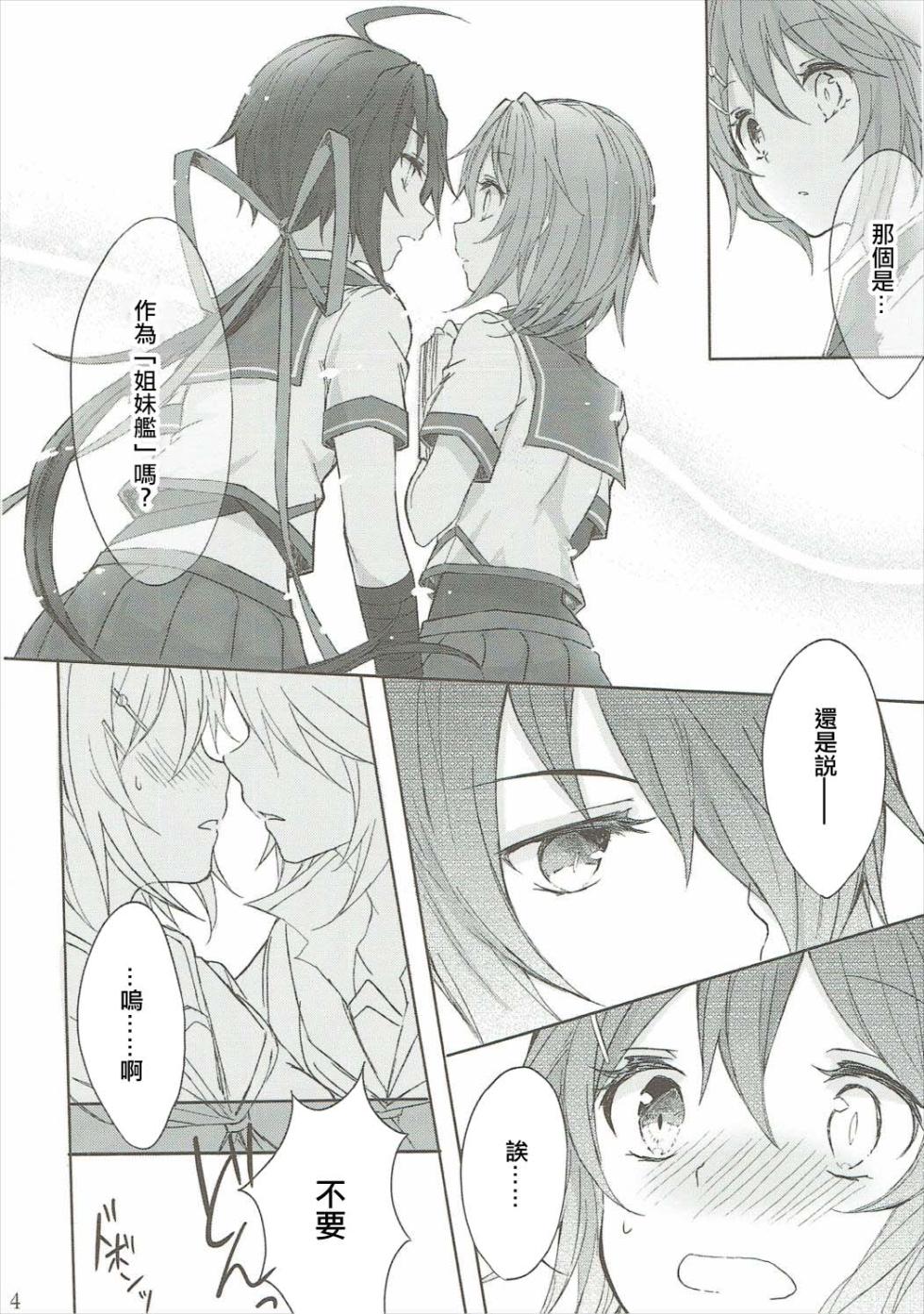 (C90) [my pace world (Kabocha Torte)] Toaru Juujun Shimai ga Chigiri o Musubu Yoru (Kantai Collection -KanColle-)（Chinese） - Page 13