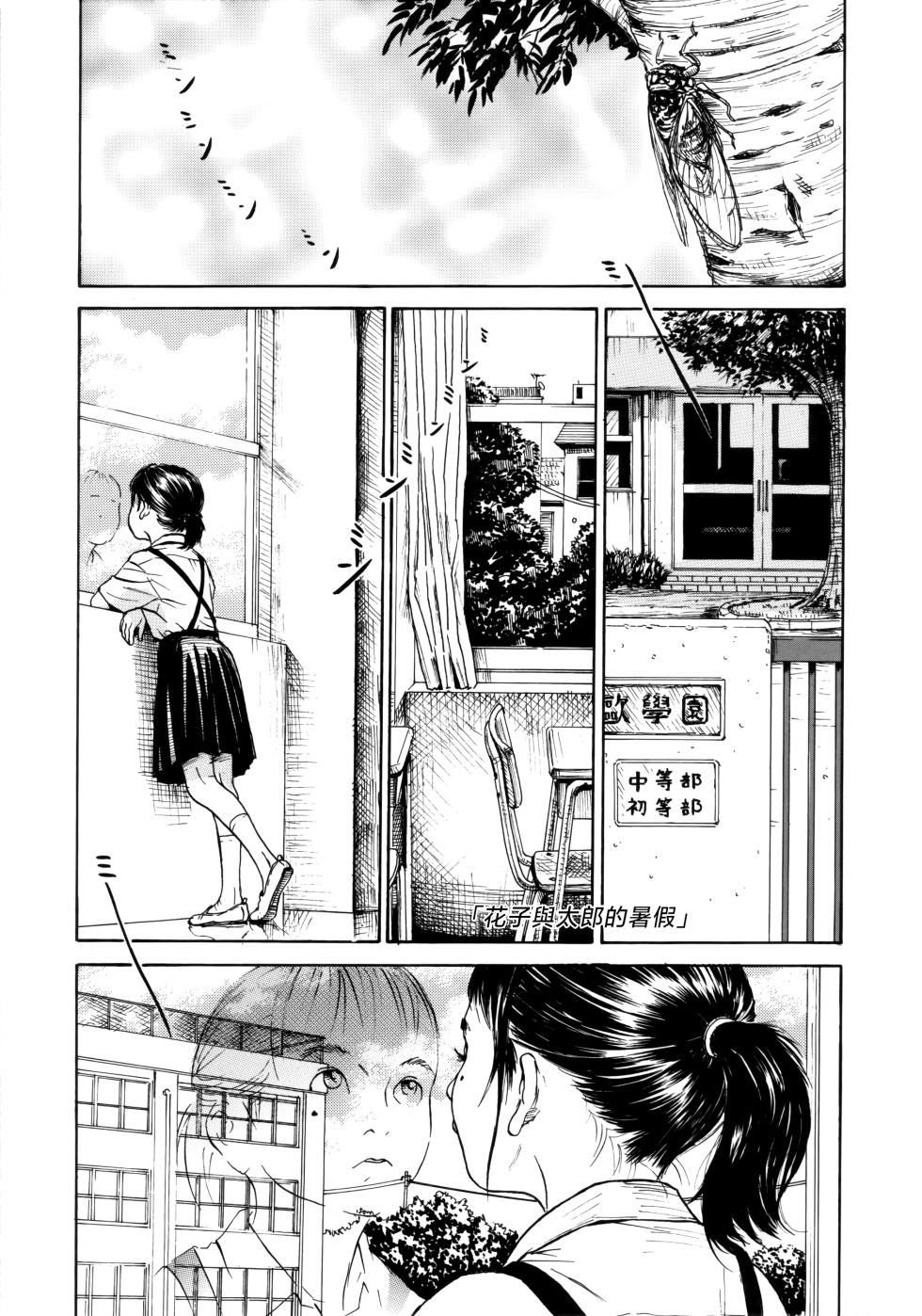 [Machida Hiraku] Hanako to Tarou no Natsuyasumi (Shofu Hakkei) [Chinese] - Page 1