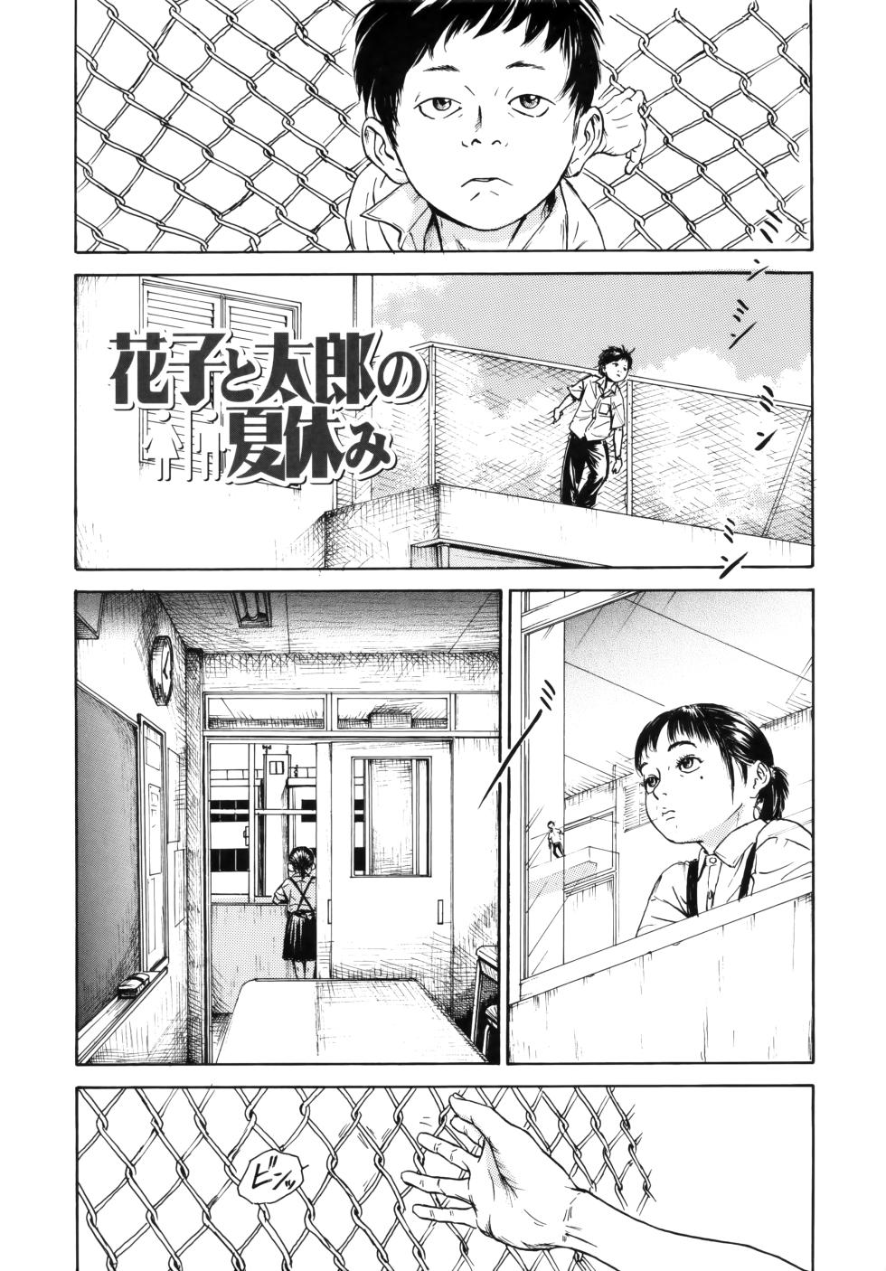 [Machida Hiraku] Hanako to Tarou no Natsuyasumi (Shofu Hakkei) [Chinese] - Page 2