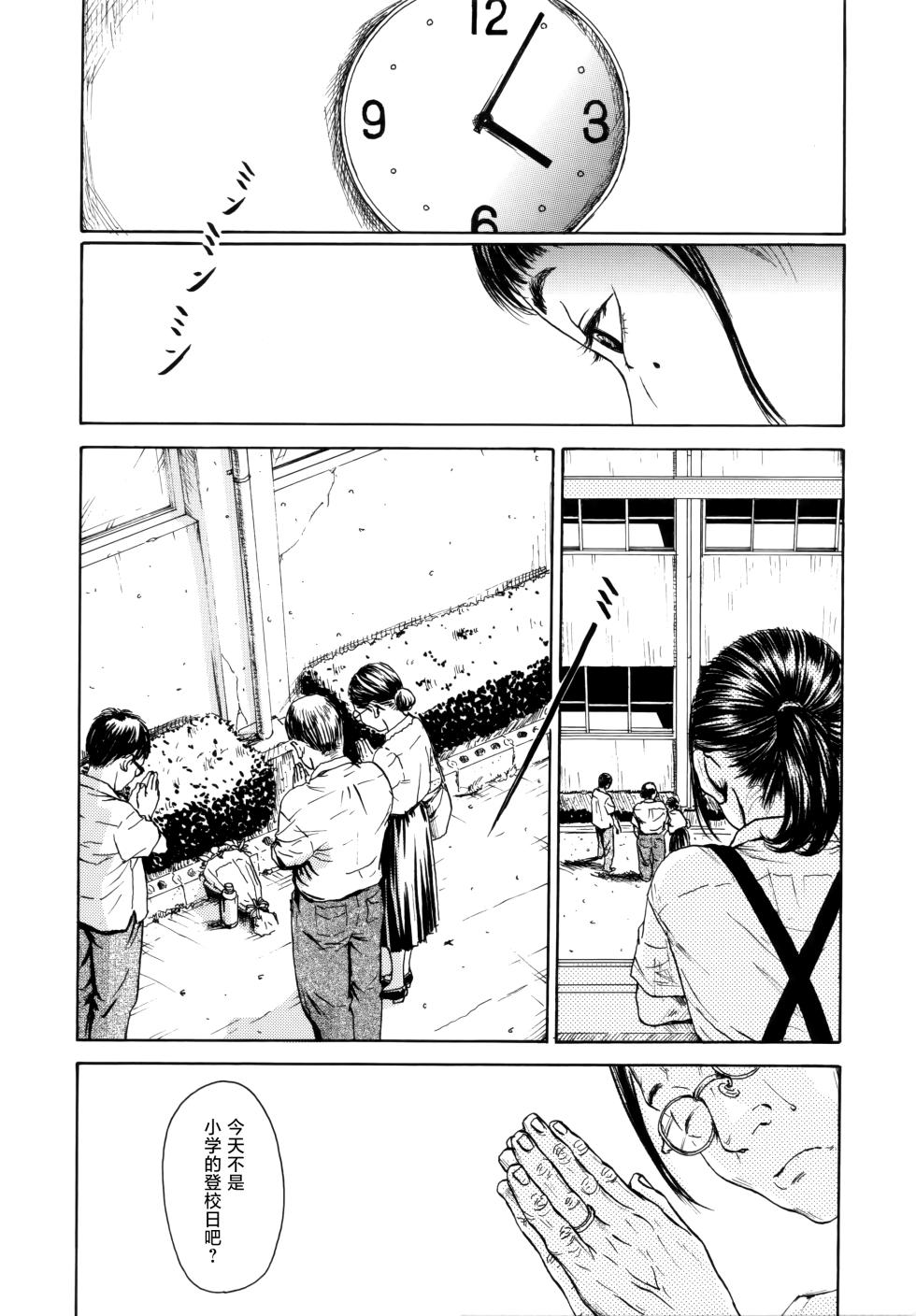 [Machida Hiraku] Hanako to Tarou no Natsuyasumi (Shofu Hakkei) [Chinese] - Page 4