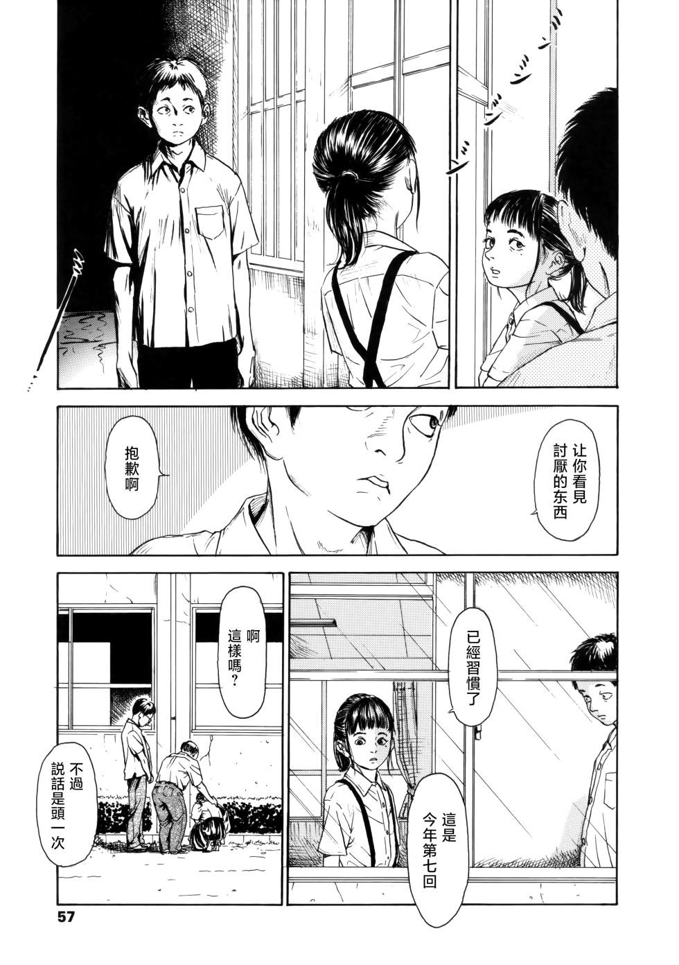 [Machida Hiraku] Hanako to Tarou no Natsuyasumi (Shofu Hakkei) [Chinese] - Page 5