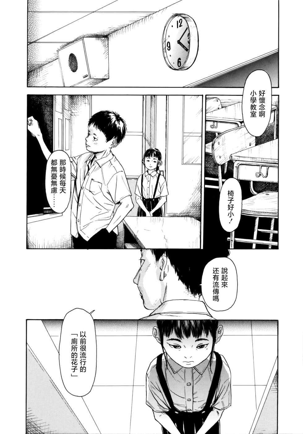 [Machida Hiraku] Hanako to Tarou no Natsuyasumi (Shofu Hakkei) [Chinese] - Page 6