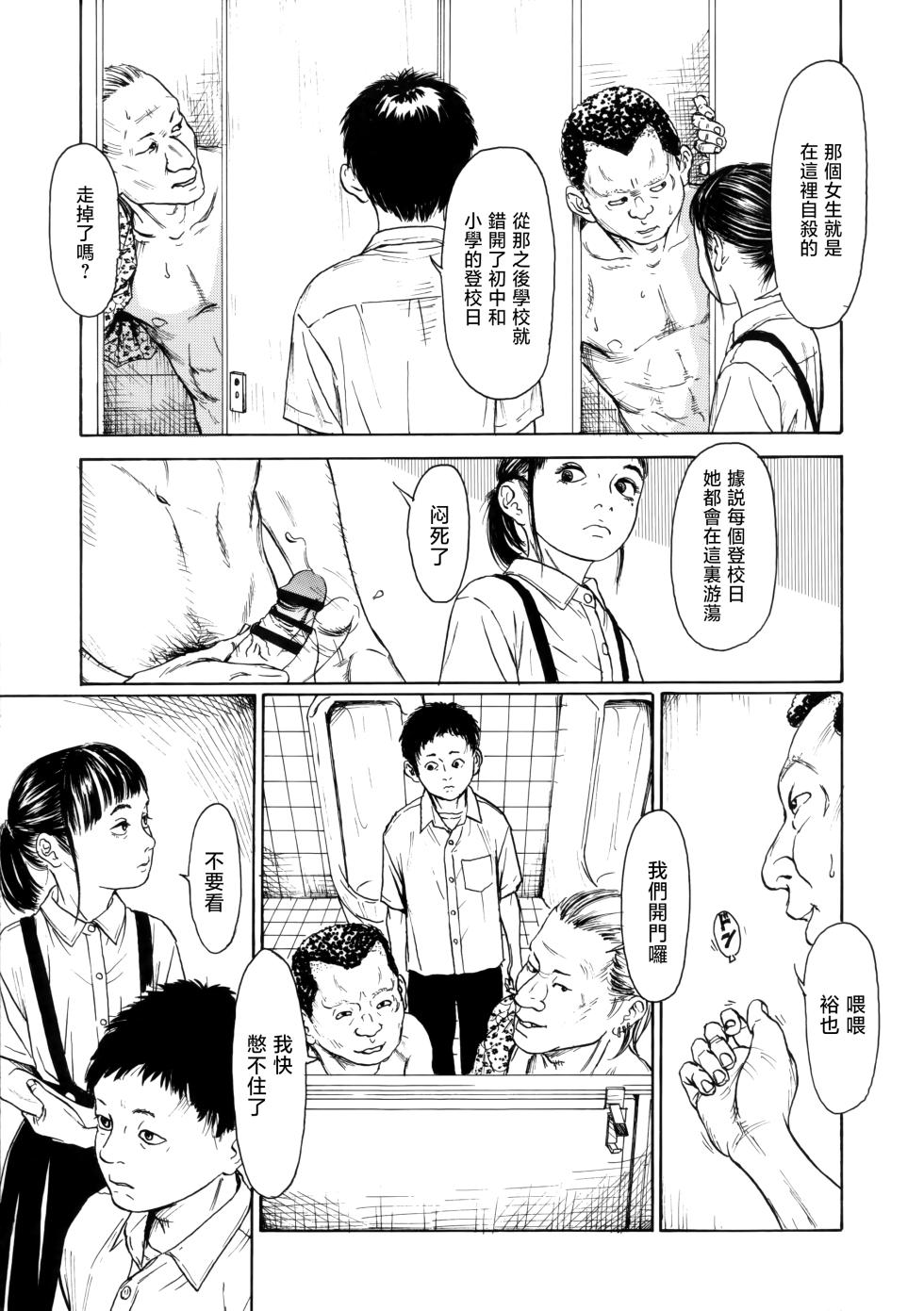 [Machida Hiraku] Hanako to Tarou no Natsuyasumi (Shofu Hakkei) [Chinese] - Page 9