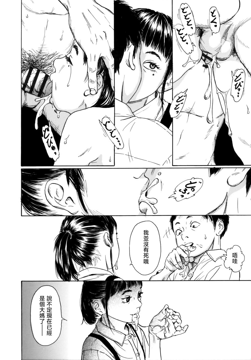 [Machida Hiraku] Hanako to Tarou no Natsuyasumi (Shofu Hakkei) [Chinese] - Page 18