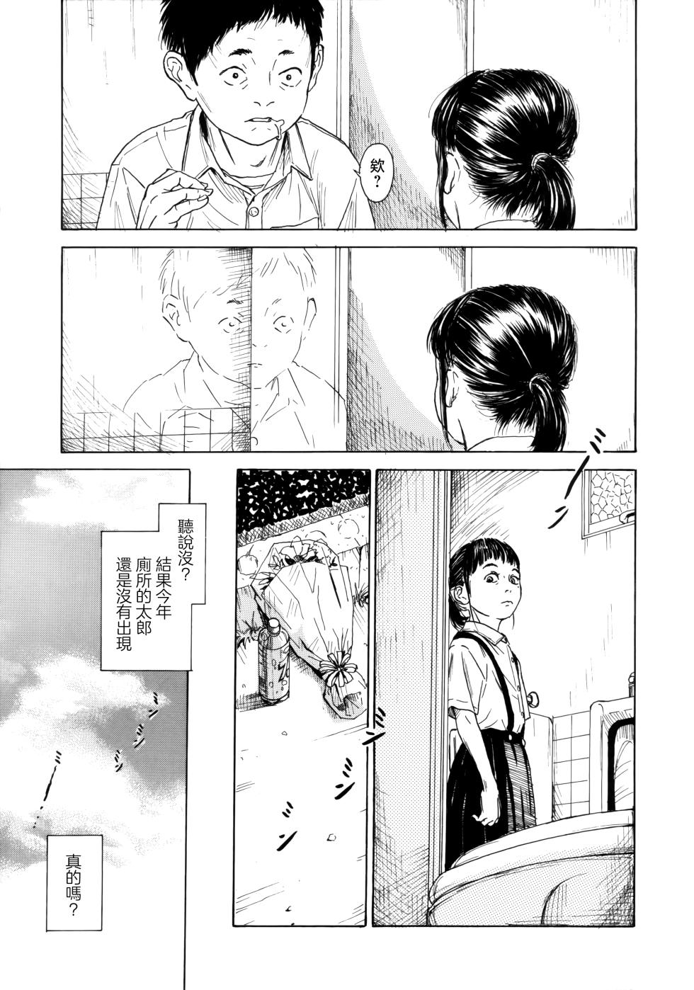 [Machida Hiraku] Hanako to Tarou no Natsuyasumi (Shofu Hakkei) [Chinese] - Page 19