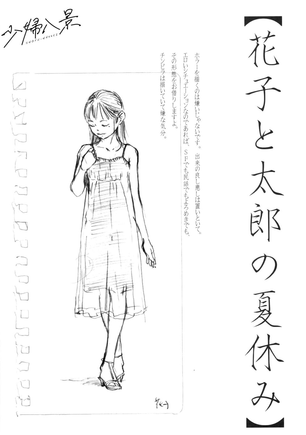 [Machida Hiraku] Hanako to Tarou no Natsuyasumi (Shofu Hakkei) [Chinese] - Page 21