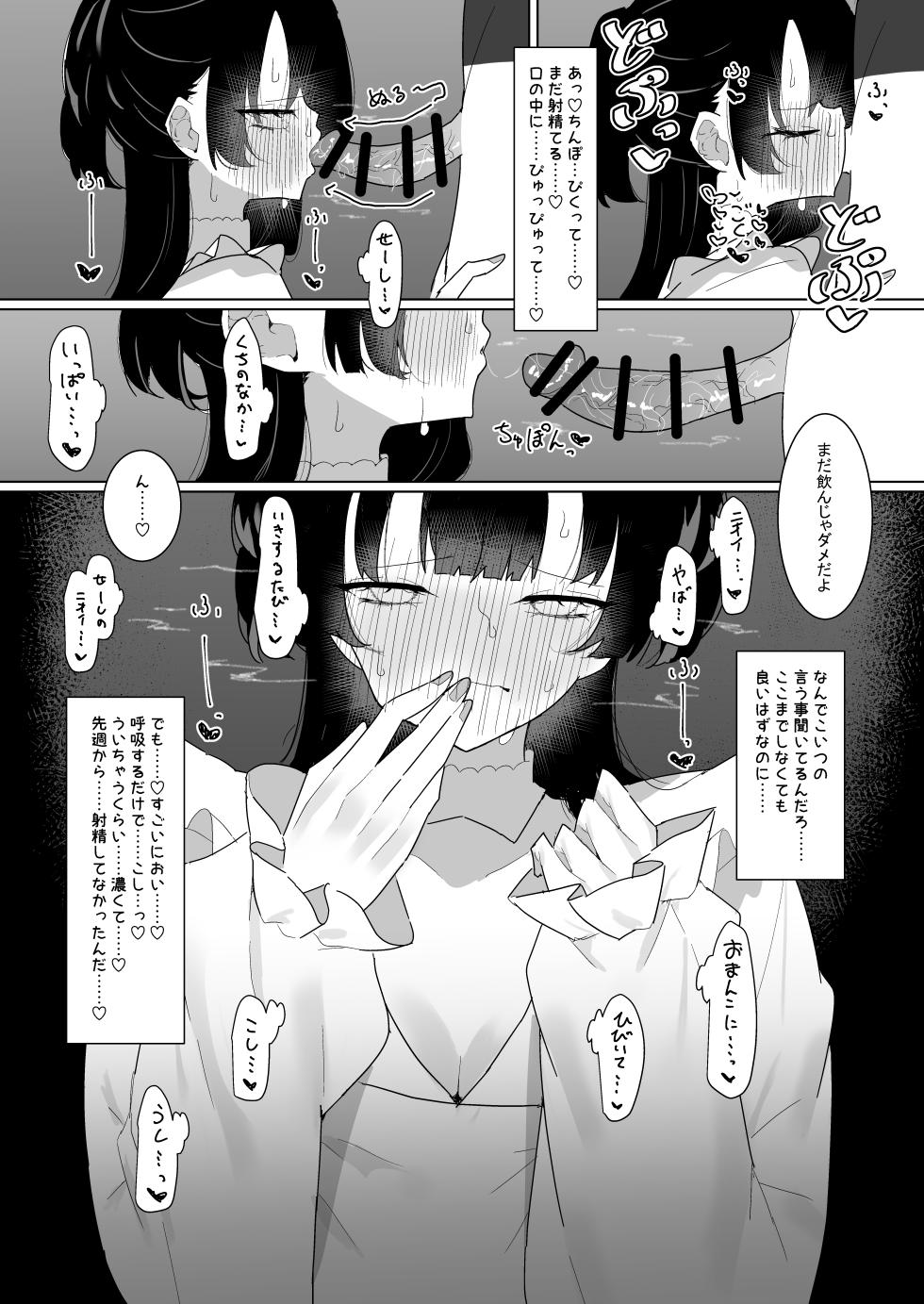 [Momico-san (Momico)] Fuyu to P katsu [Digital] - Page 19