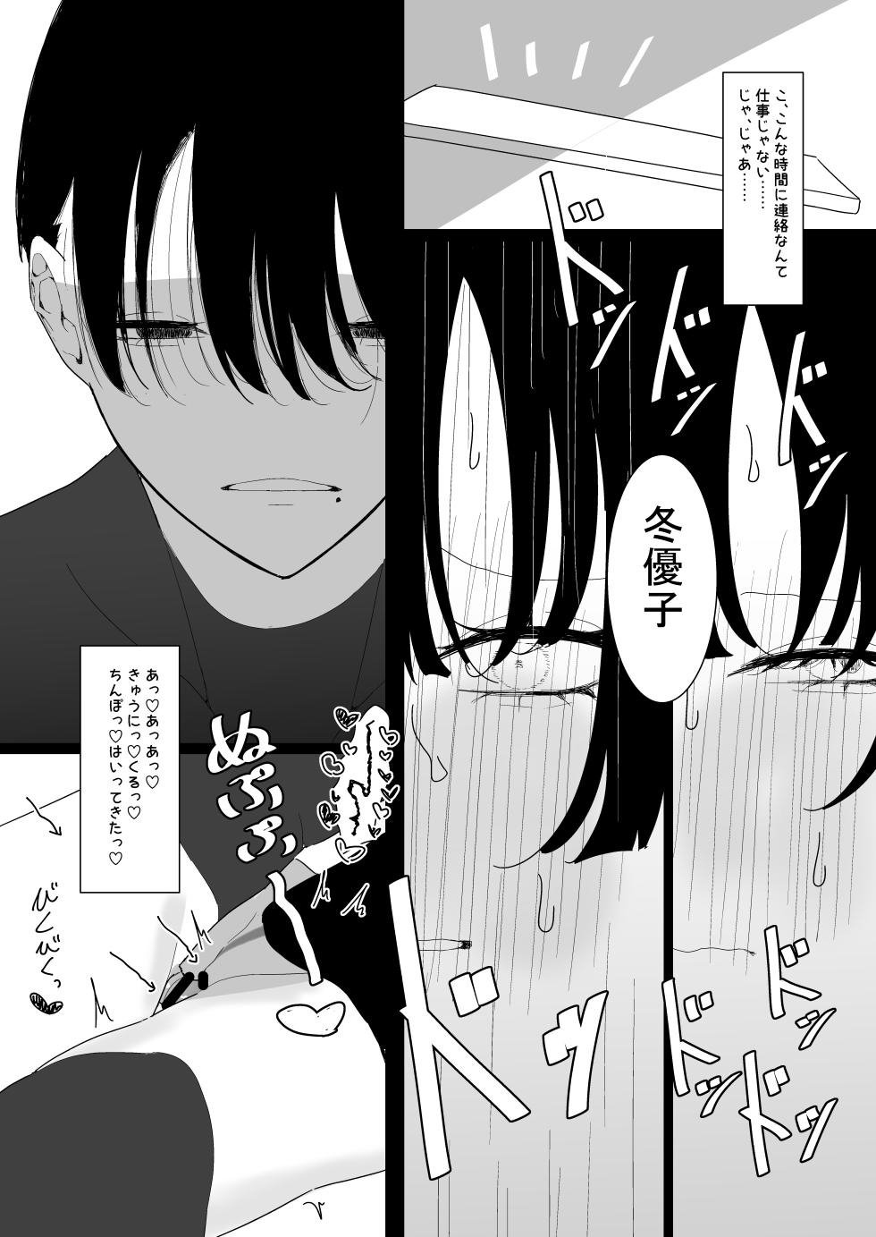 [Momico-san (Momico)] Fuyu to P katsu [Digital] - Page 24
