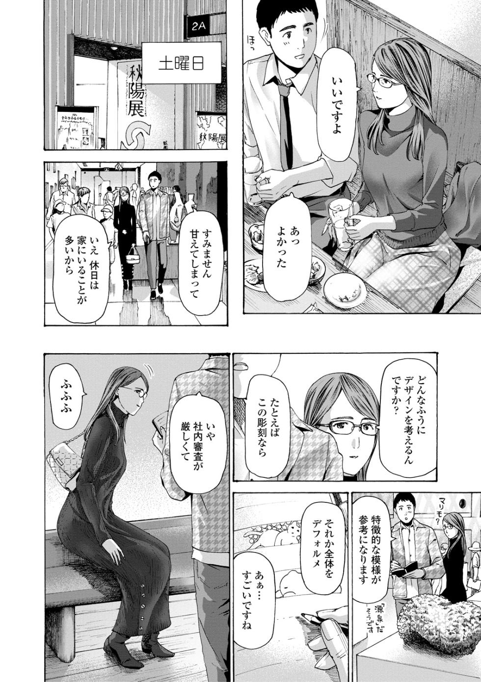 [Asagi Ryu] Oba-sama to Koi Ecchi ! [Digital] - Page 6
