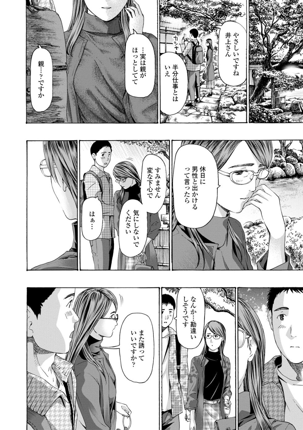 [Asagi Ryu] Oba-sama to Koi Ecchi ! [Digital] - Page 10