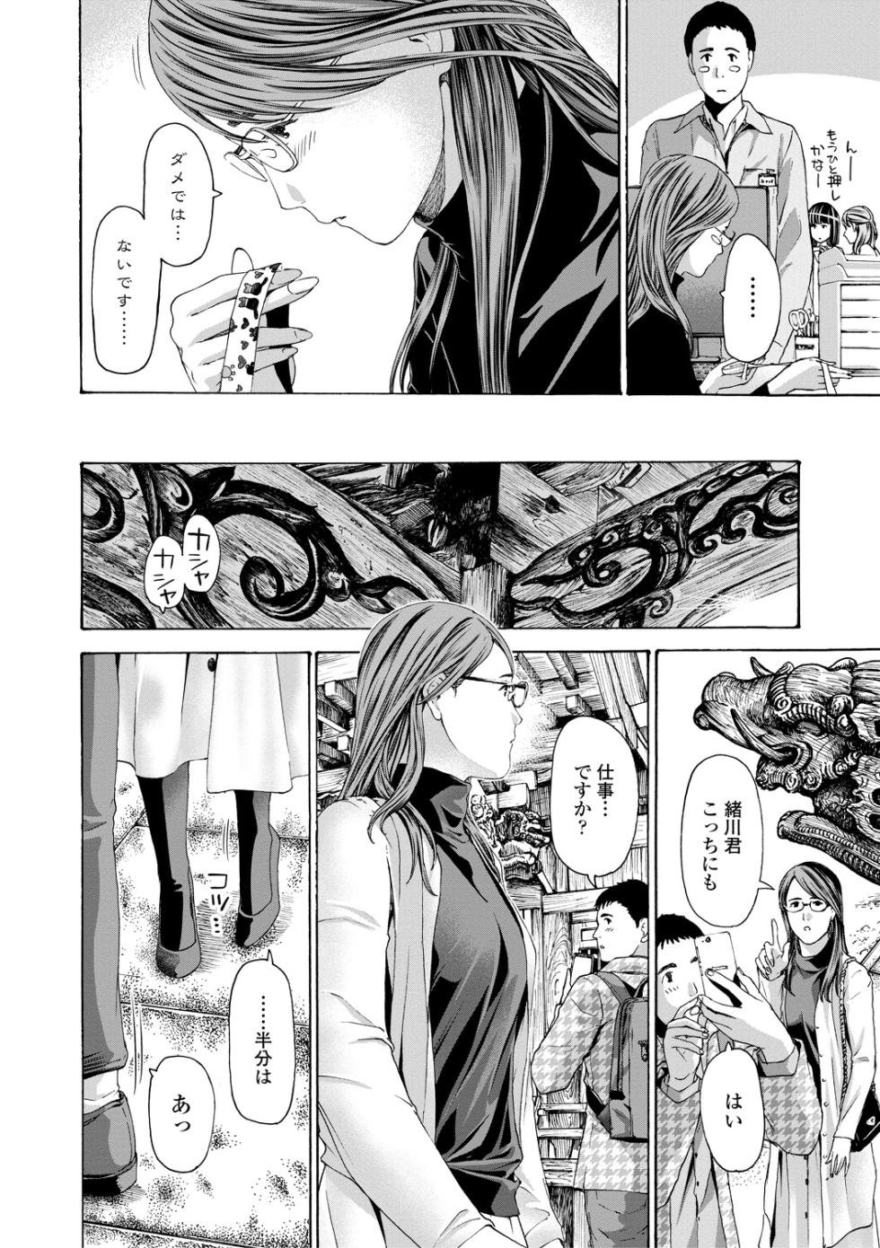 [Asagi Ryu] Oba-sama to Koi Ecchi ! [Digital] - Page 12