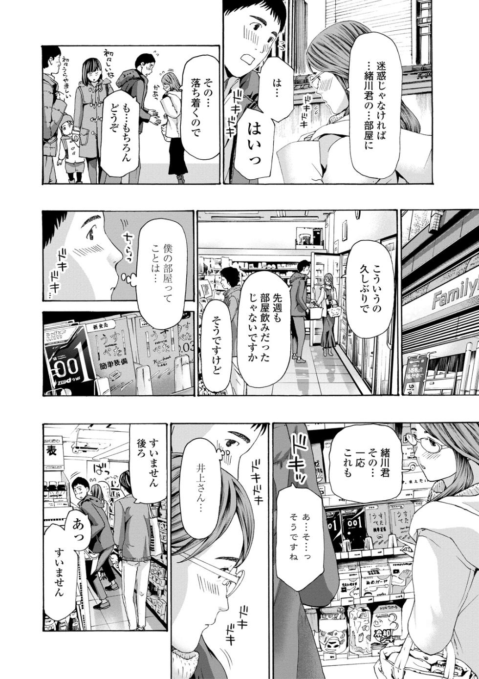 [Asagi Ryu] Oba-sama to Koi Ecchi ! [Digital] - Page 28