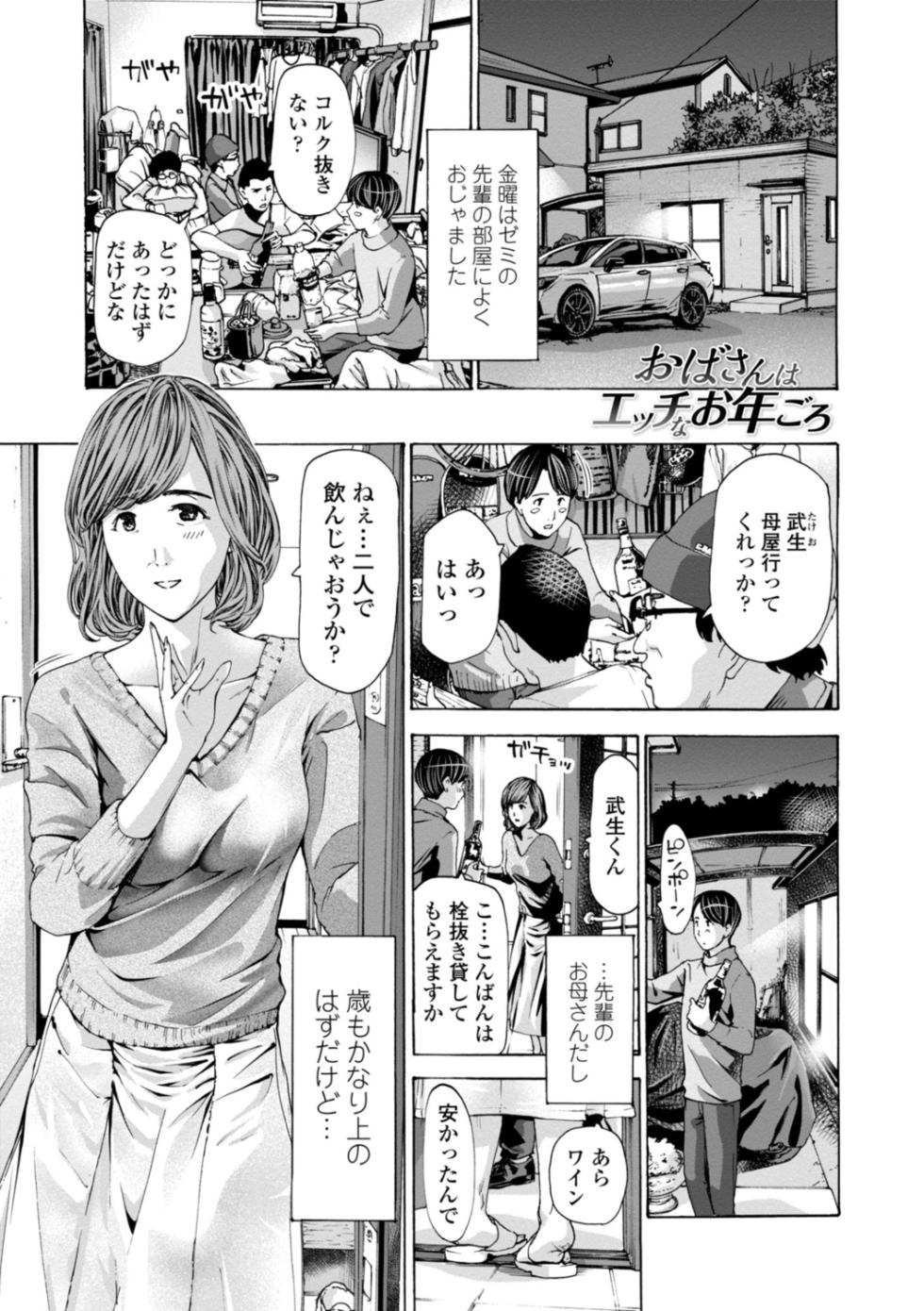 [Asagi Ryu] Oba-san wa Ecchi na Toshigoro [Digital] - Page 3