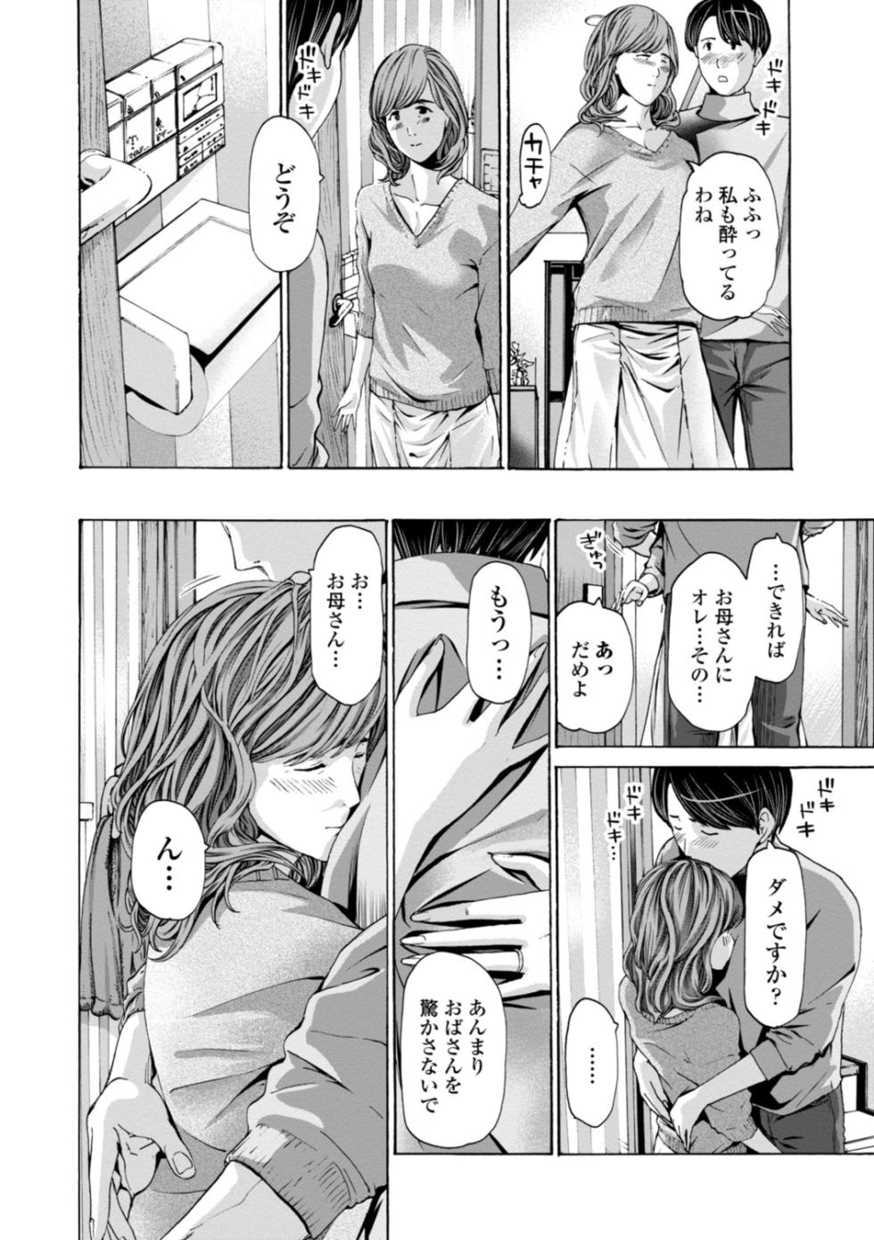 [Asagi Ryu] Oba-san wa Ecchi na Toshigoro [Digital] - Page 8