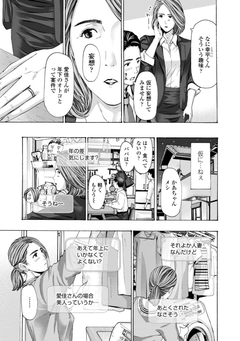 [Asagi Ryu] Oba-san wa Ecchi na Toshigoro [Digital] - Page 25