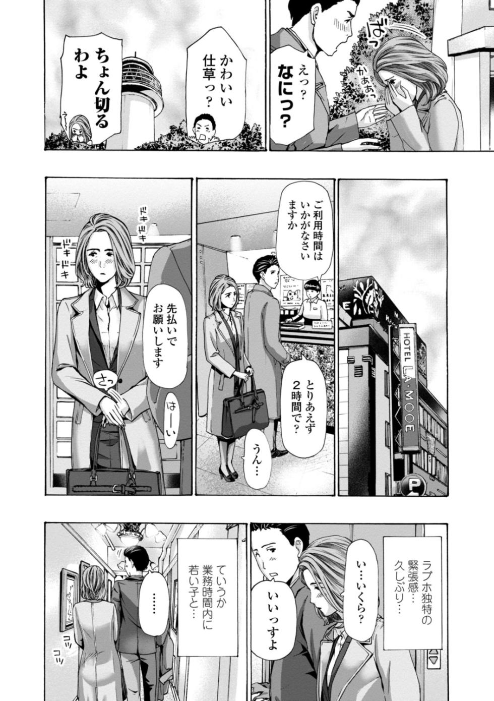 [Asagi Ryu] Oba-san wa Ecchi na Toshigoro [Digital] - Page 30