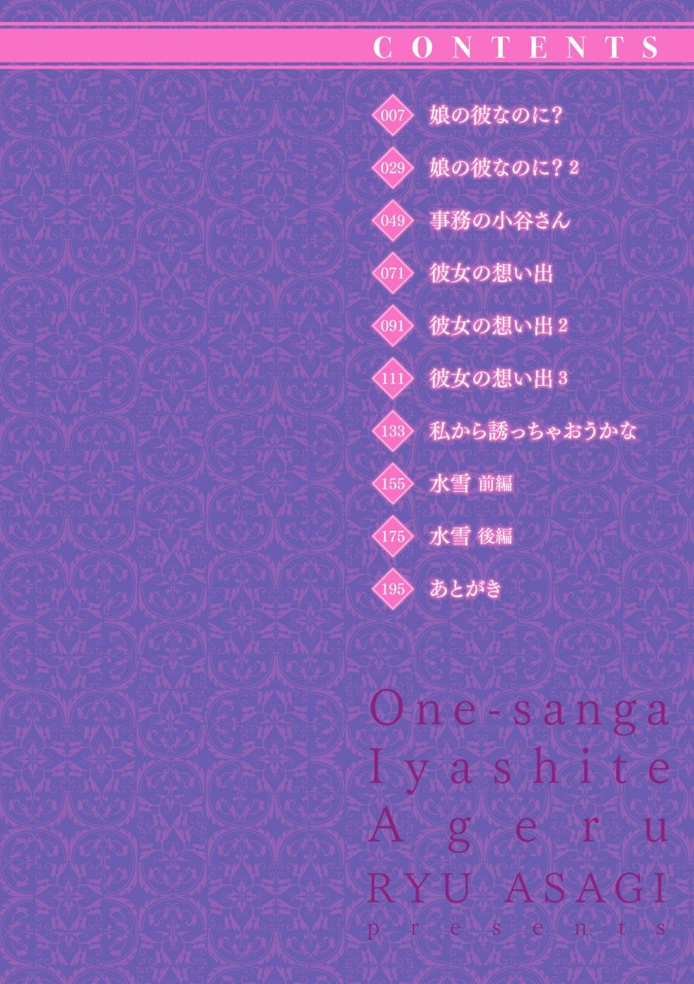 [Asagi Ryu] Onee-san ga Iyashite Ageru [Digital] - Page 2