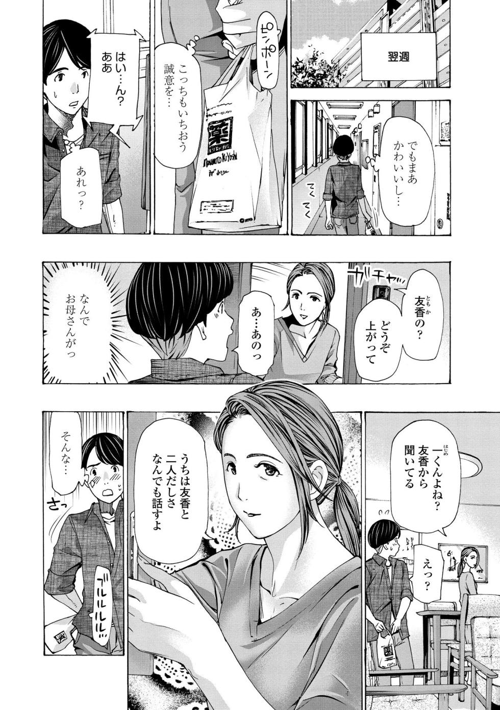 [Asagi Ryu] Onee-san ga Iyashite Ageru [Digital] - Page 8