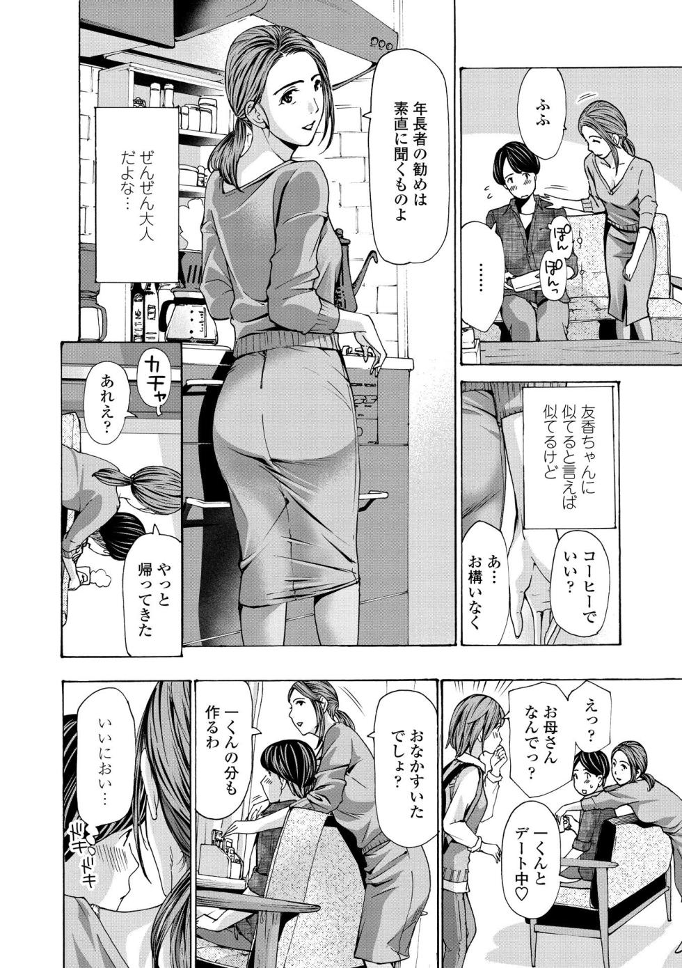 [Asagi Ryu] Onee-san ga Iyashite Ageru [Digital] - Page 10