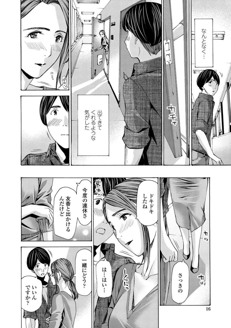 [Asagi Ryu] Onee-san ga Iyashite Ageru [Digital] - Page 14