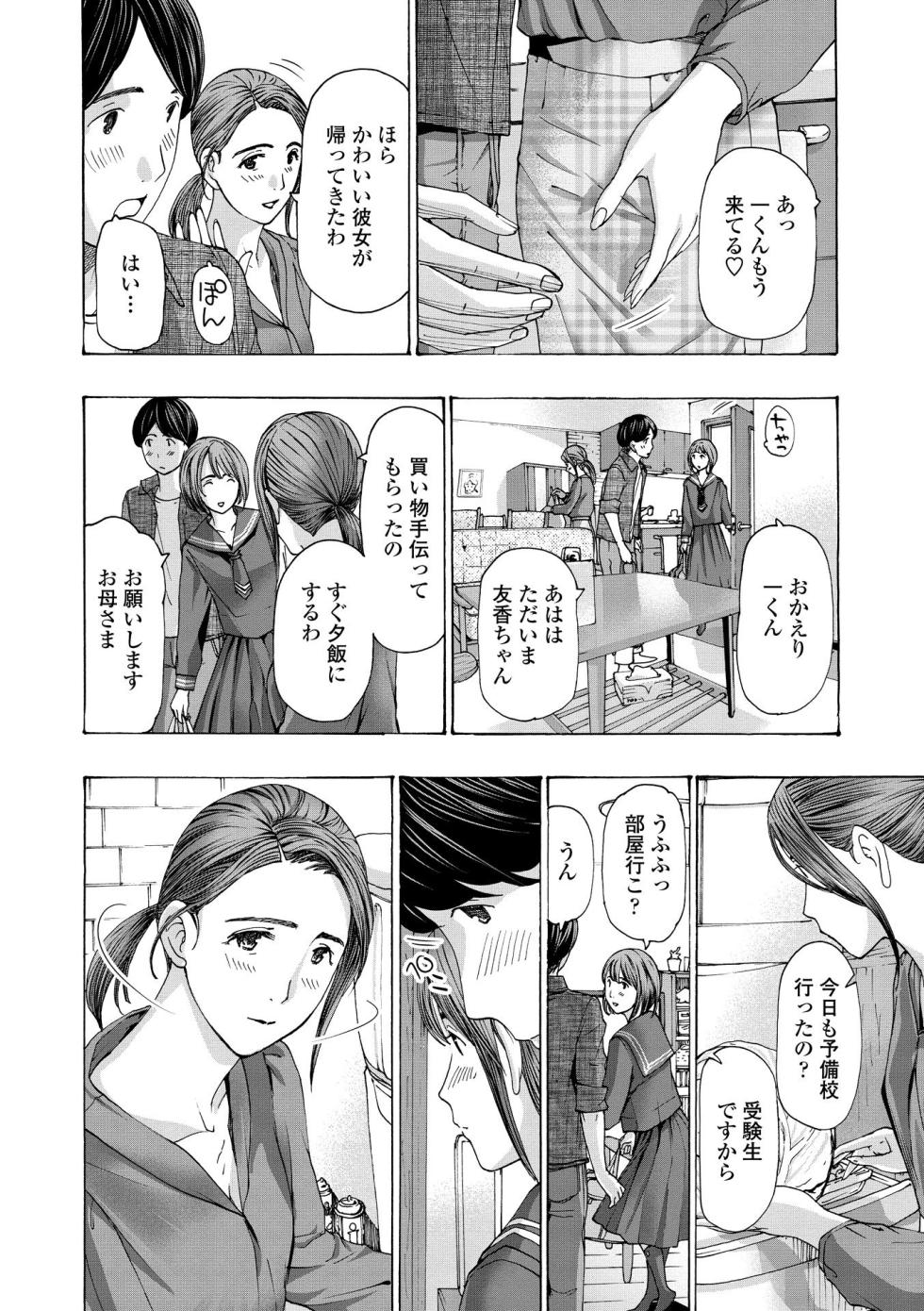 [Asagi Ryu] Onee-san ga Iyashite Ageru [Digital] - Page 30