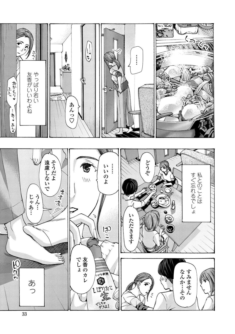 [Asagi Ryu] Onee-san ga Iyashite Ageru [Digital] - Page 31