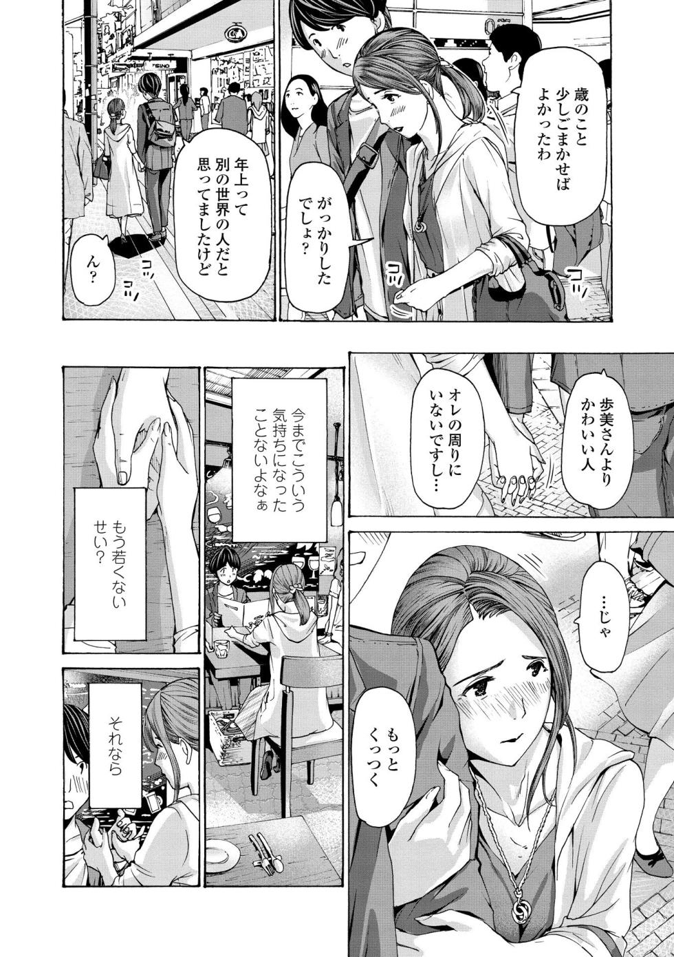 [Asagi Ryu] Onee-san ga Iyashite Ageru [Digital] - Page 38