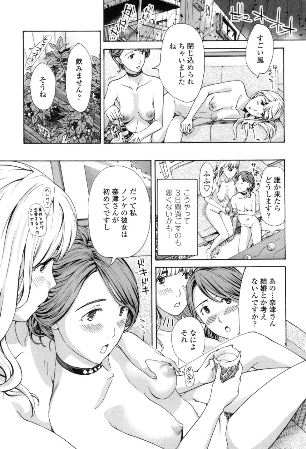[Asagi Ryu] Girls Girls [Digital] - Page 38