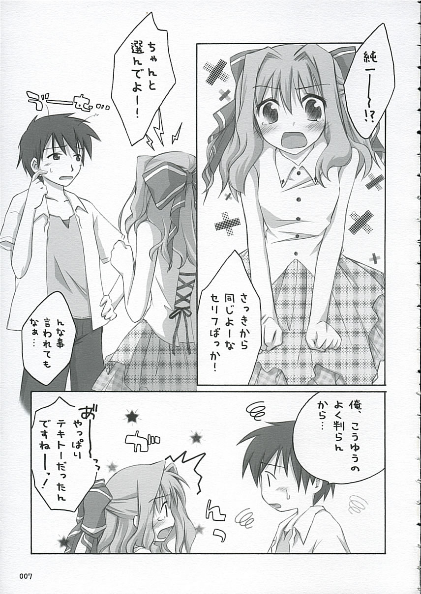 (ComiChara) [Titokara 2nd Branch (Manami Tatsuya)] Sakura Saku * Sakura Chiru + (D.C. ～ Da Capo ～) - Page 6