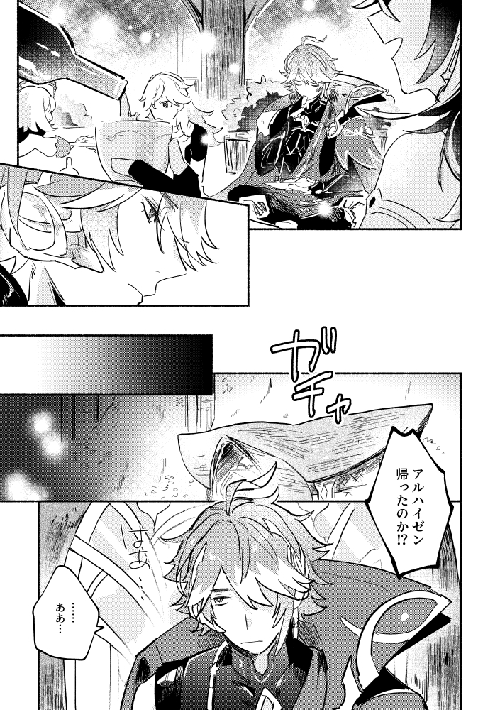 [Y.Z.K (Yazaka Sane)] if you go through the door (Genshin Impact) [Digital] - Page 4