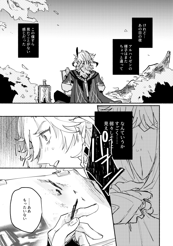 [Y.Z.K (Yazaka Sane)] if you go through the door (Genshin Impact) [Digital] - Page 12