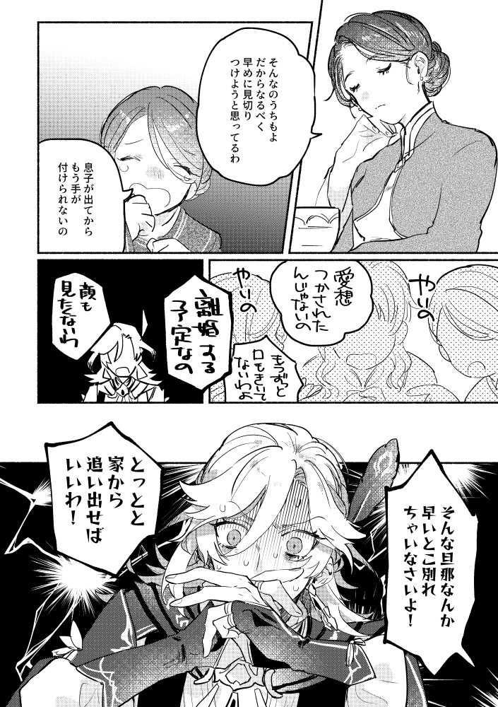 [Y.Z.K (Yazaka Sane)] if you go through the door (Genshin Impact) [Digital] - Page 15