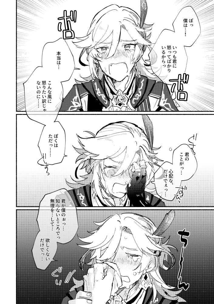 [Y.Z.K (Yazaka Sane)] if you go through the door (Genshin Impact) [Digital] - Page 19