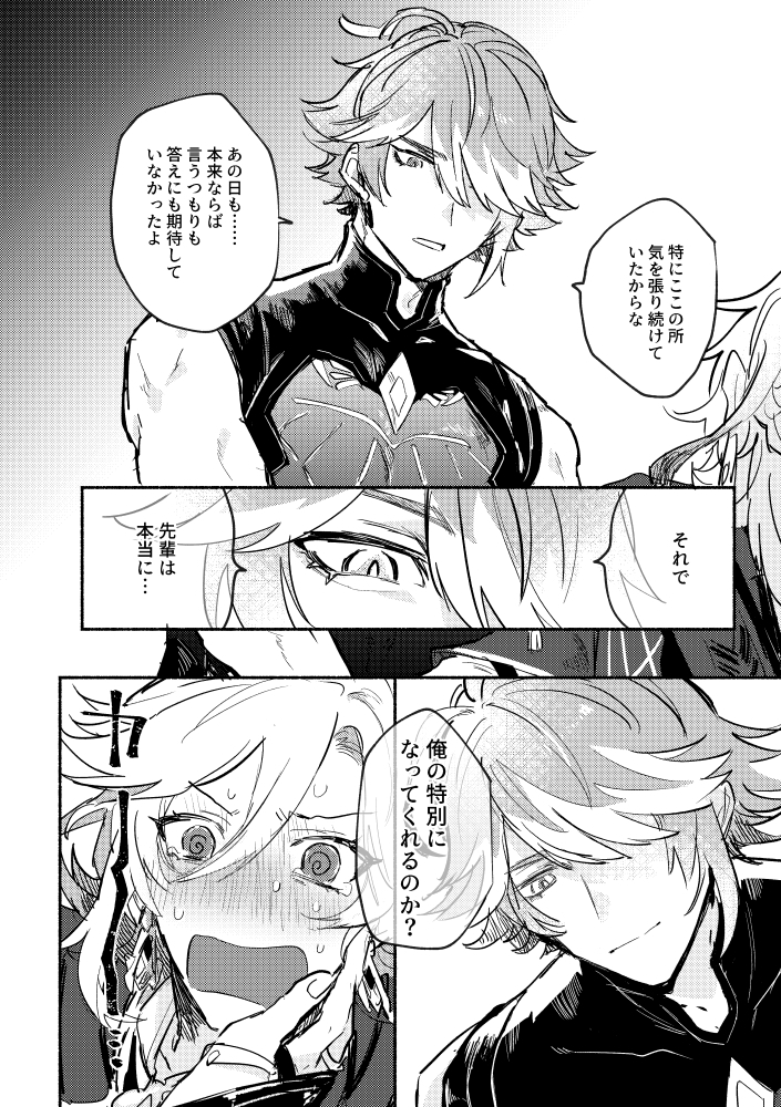 [Y.Z.K (Yazaka Sane)] if you go through the door (Genshin Impact) [Digital] - Page 23