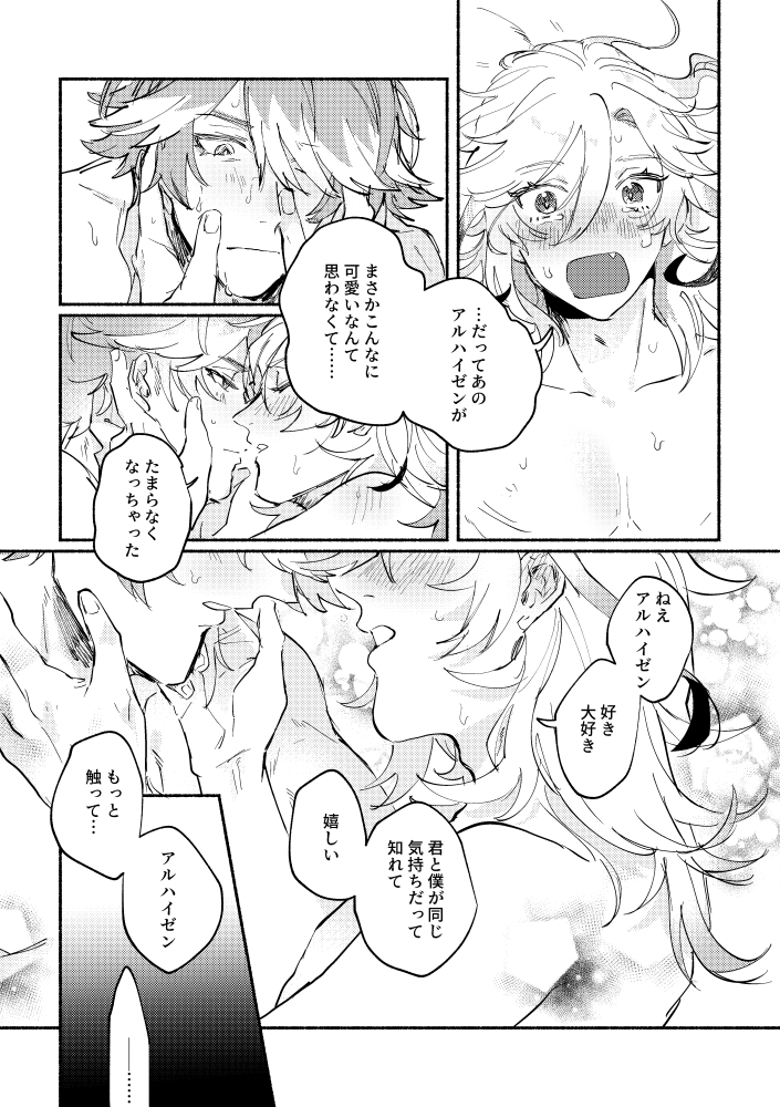 [Y.Z.K (Yazaka Sane)] if you go through the door (Genshin Impact) [Digital] - Page 28