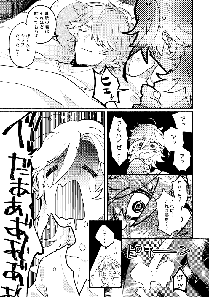 [Y.Z.K (Yazaka Sane)] if you go through the door (Genshin Impact) [Digital] - Page 30