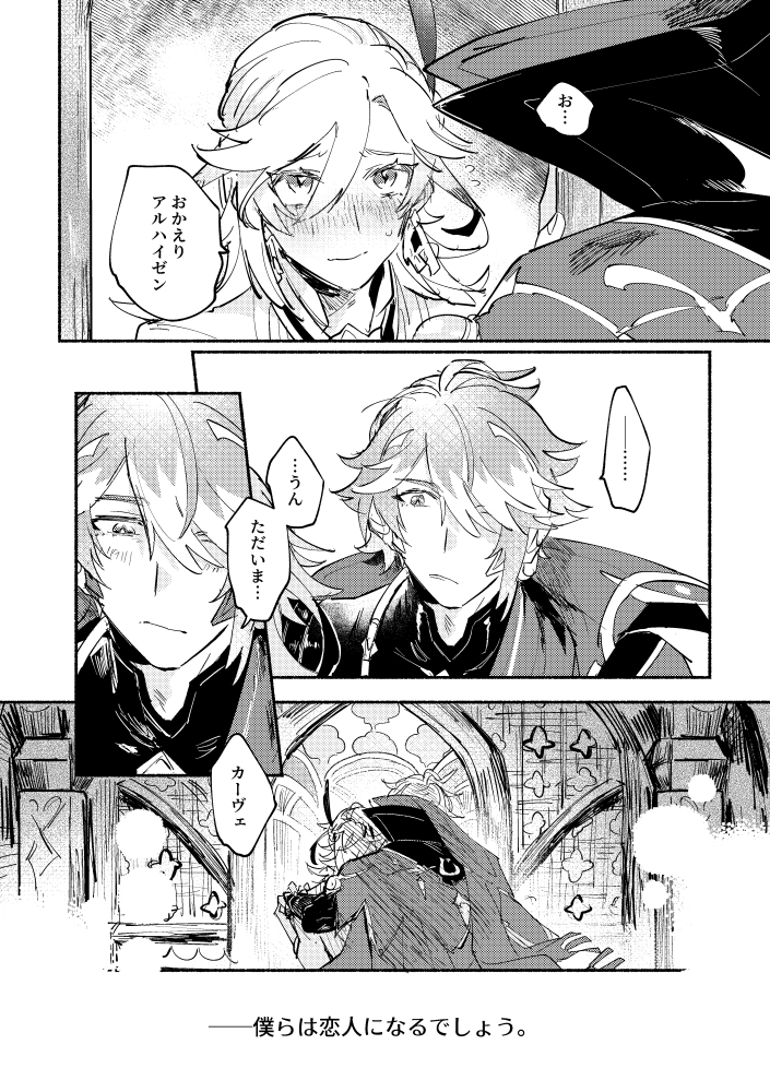 [Y.Z.K (Yazaka Sane)] if you go through the door (Genshin Impact) [Digital] - Page 34