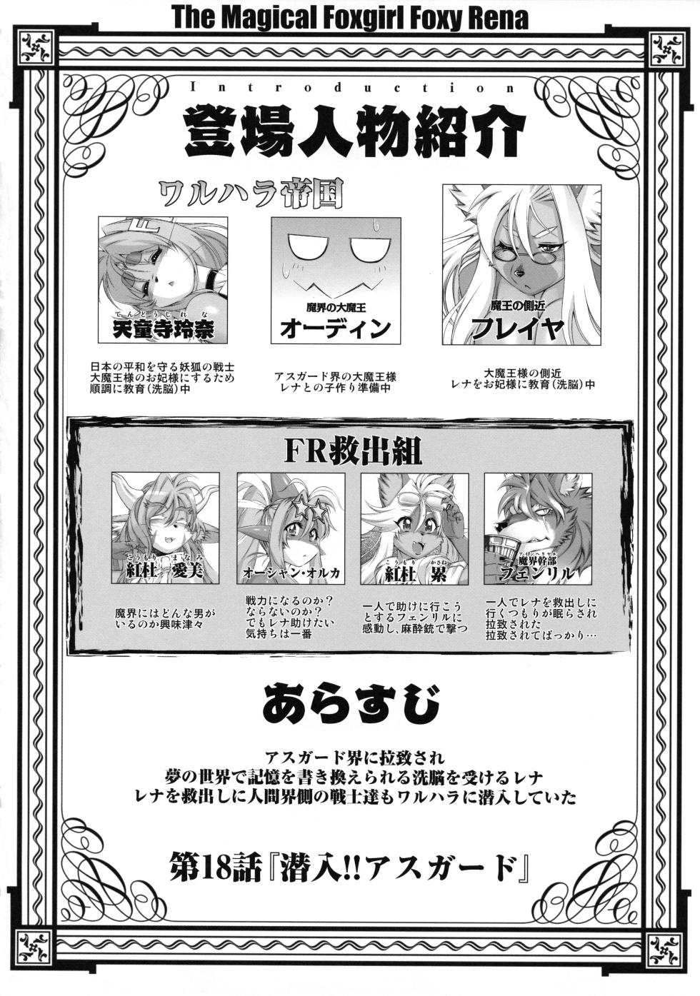 [Sweet Taste (Amakuchi)] Mahou no Juujin Foxy Rena 18 - Page 3