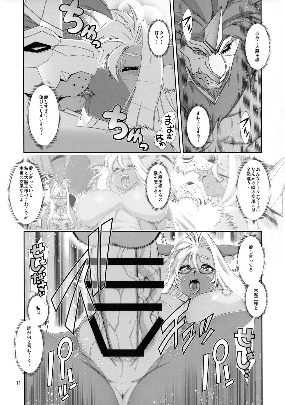 [Sweet Taste (Amakuchi)] Mahou no Juujin Foxy Rena 18 - Page 12