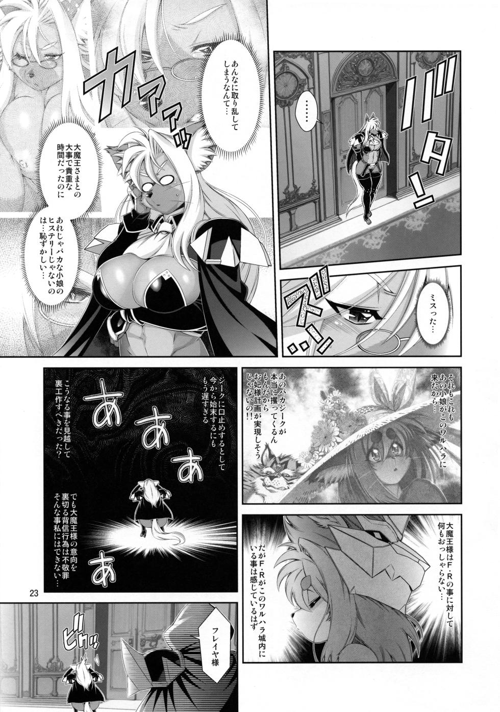[Sweet Taste (Amakuchi)] Mahou no Juujin Foxy Rena 18 - Page 24