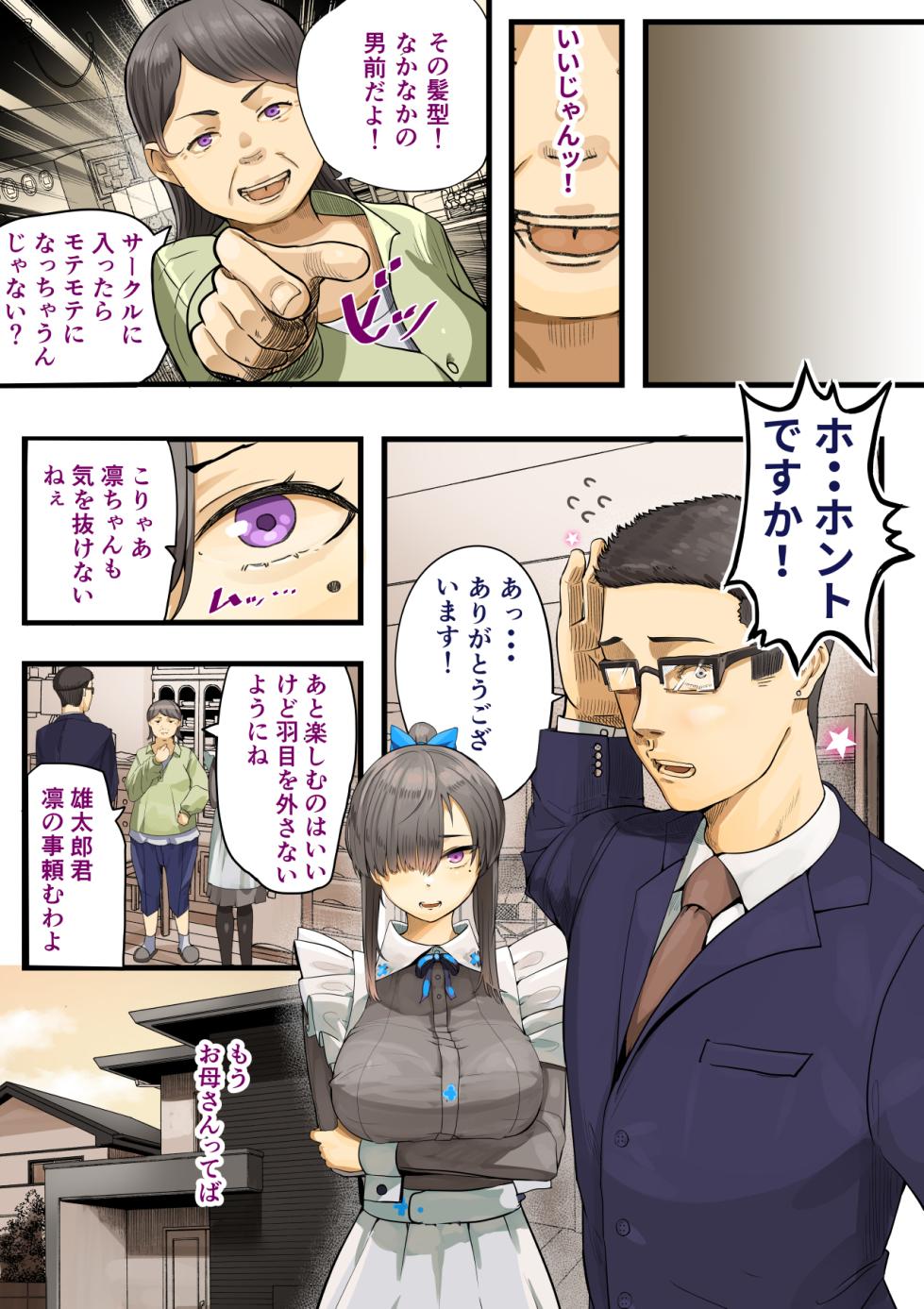 [カルムアトモスフィア (しんや)] きみの膜を破るのはボクだと思ってた・・陰キャNTR物語-BSS編- - Page 10