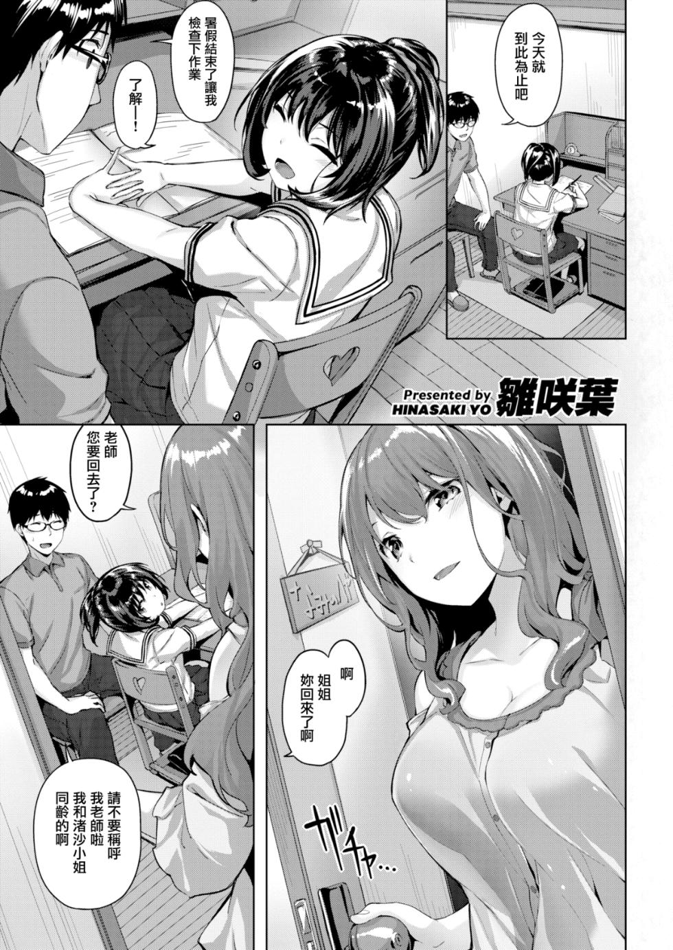 [Hinasaki Yo] Nureta Hana no Nioi - Scent of Wet Flower [Chinese] [Uncensored] - Page 6