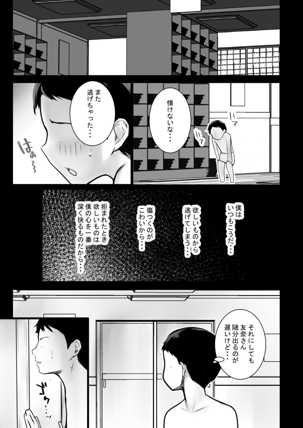Boku ga Saki ni Suki datta Gibo ga Yarichin no Charao-tachi ni Tanetsuke Sareru Natsu 2 - Page 35