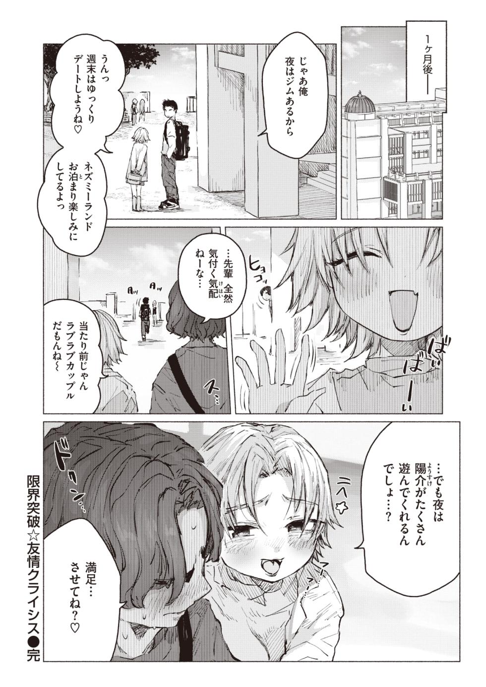 WEEKLY Kairakuten 2023 No.28 - Page 25