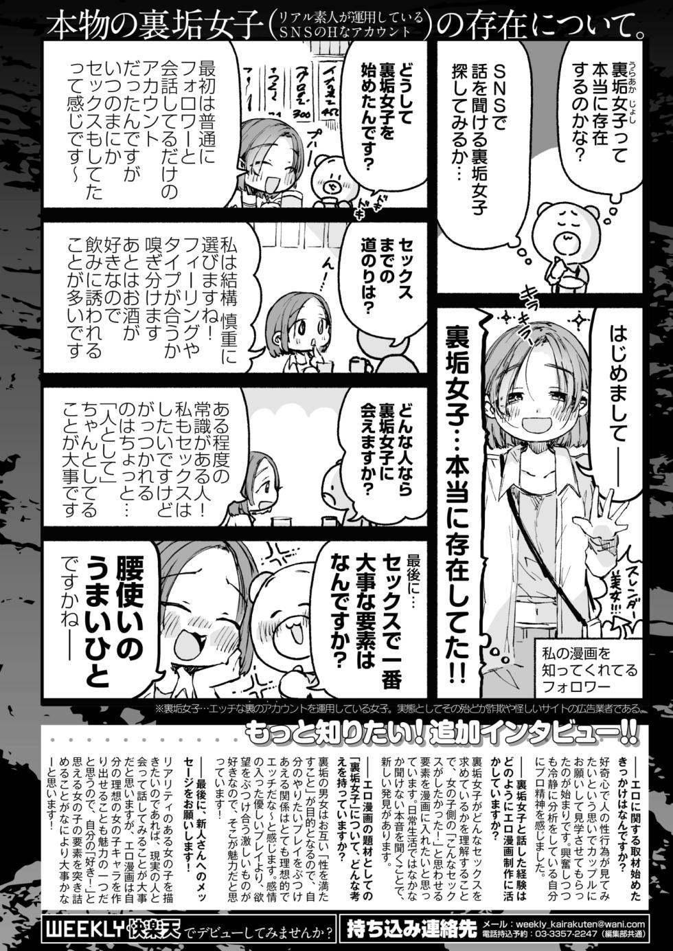 WEEKLY Kairakuten 2023 No.28 - Page 27