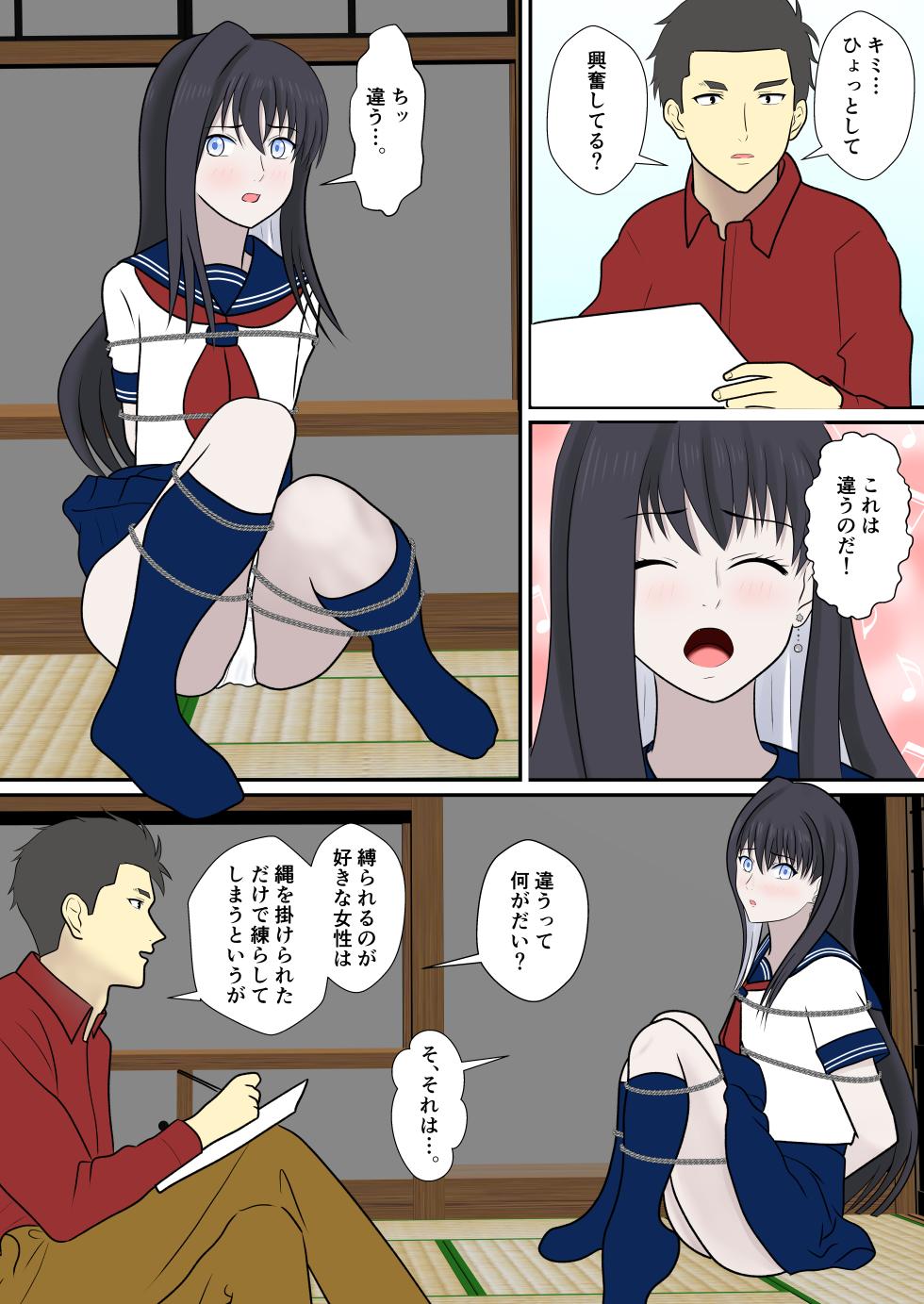 [Seinen Shinshi Doumei] Yuki Onna no Kinbaku Kozukuri Dai Sakusen [Digital] - Page 9