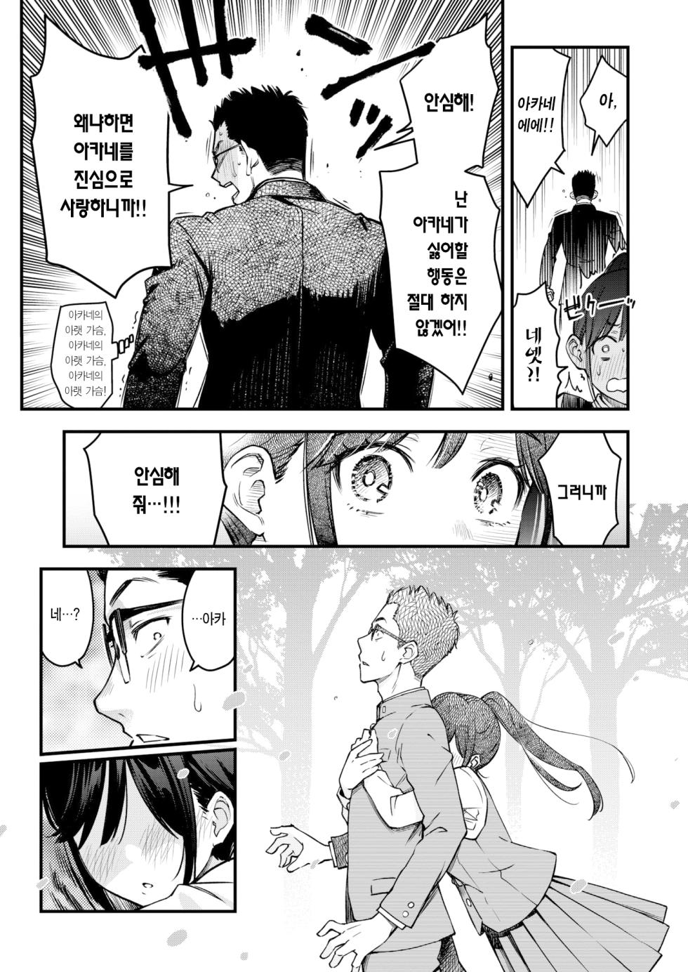 Page 10 - [Doji Ro] Dosukebe Secret (WEEKLY Kairakuten 2022 No.46) [Korean]  [Team Edge] [Decensored] [Digital] — akuma.moe