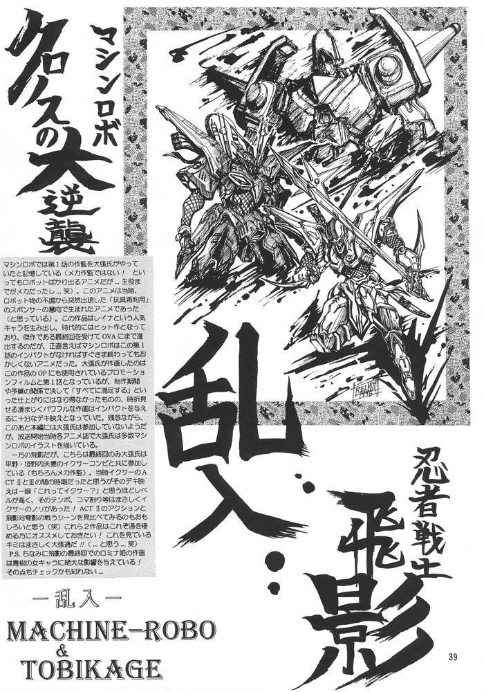 [Mugen kairow's (Aoki Reimu)] Rakugaki Trap Megamix Alpha - Page 38
